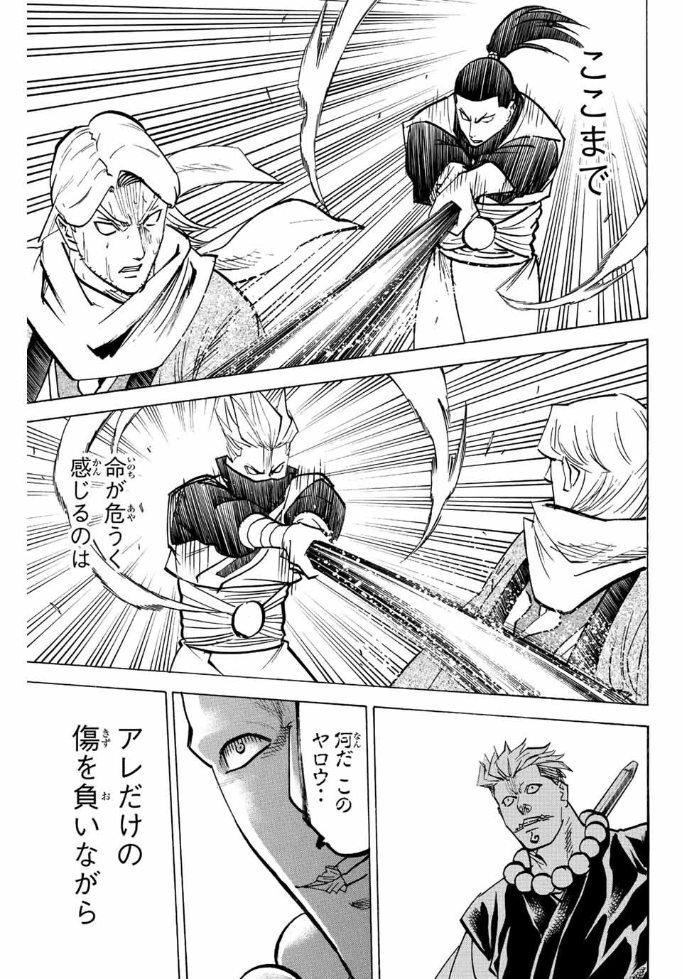 我間乱 ―修羅― 第214話 - 13