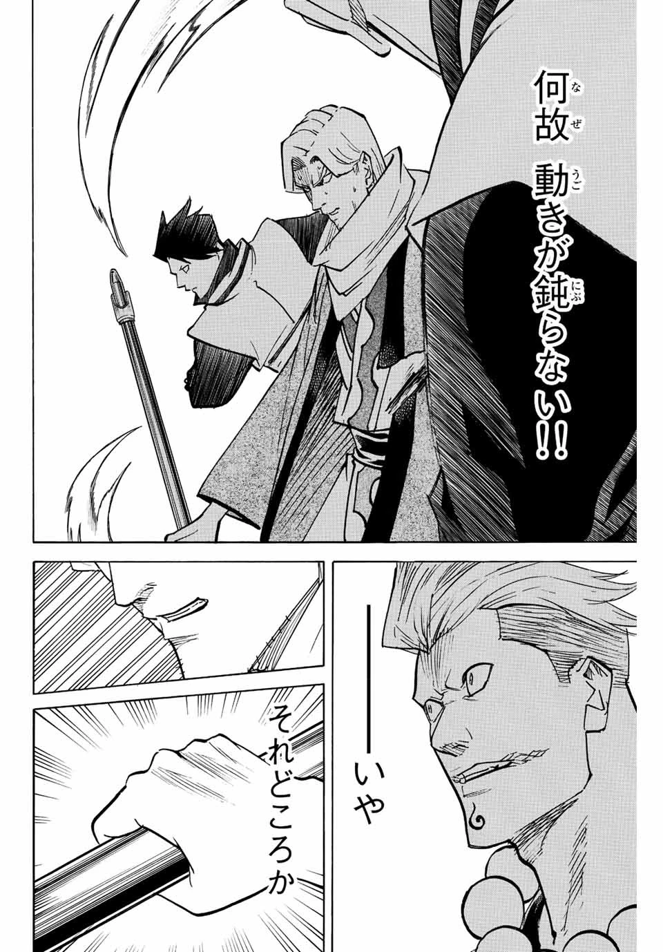 我間乱 ―修羅― 第214話 - 14