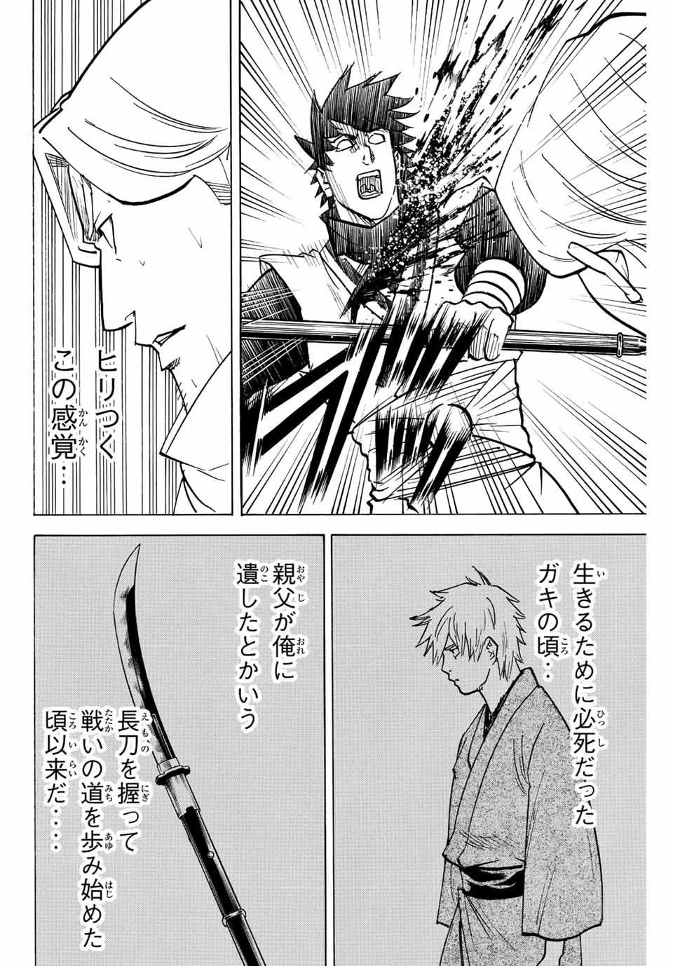 我間乱 ―修羅― 第214話 - 16