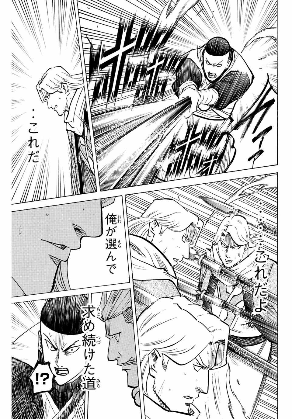 我間乱 ―修羅― 第214話 - 17