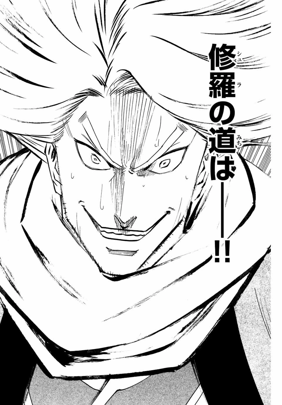 我間乱 ―修羅― 第214話 - 18