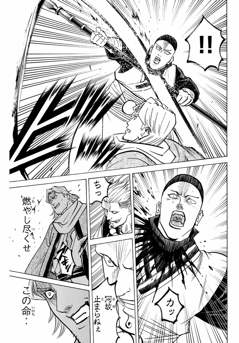 我間乱 ―修羅― 第214話 - 19