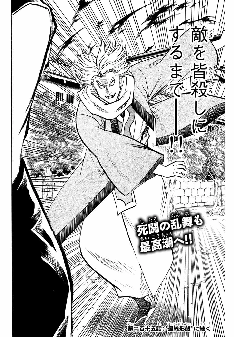 我間乱 ―修羅― 第214話 - 20