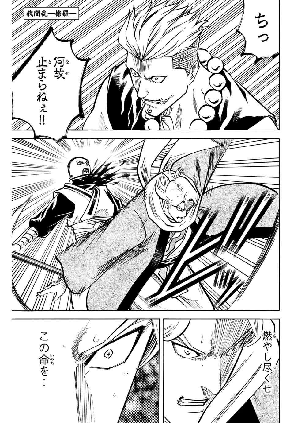 我間乱 ―修羅― 第215話 - 1