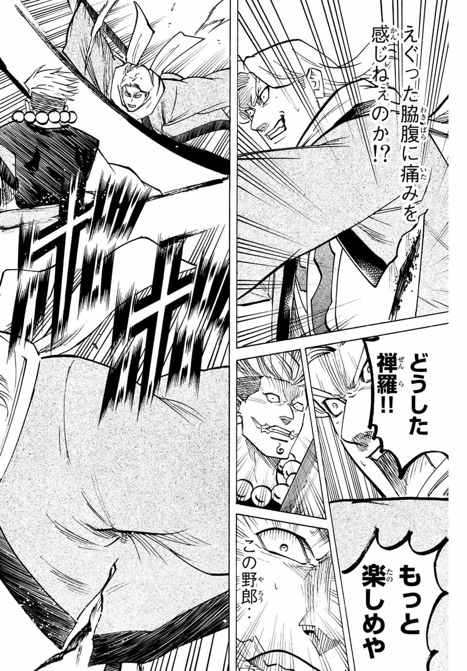 我間乱 ―修羅― 第215話 - 4