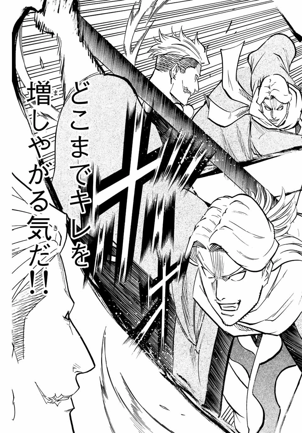 我間乱 ―修羅― 第215話 - 5