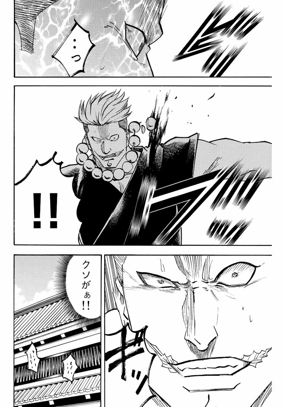 我間乱 ―修羅― 第215話 - 6