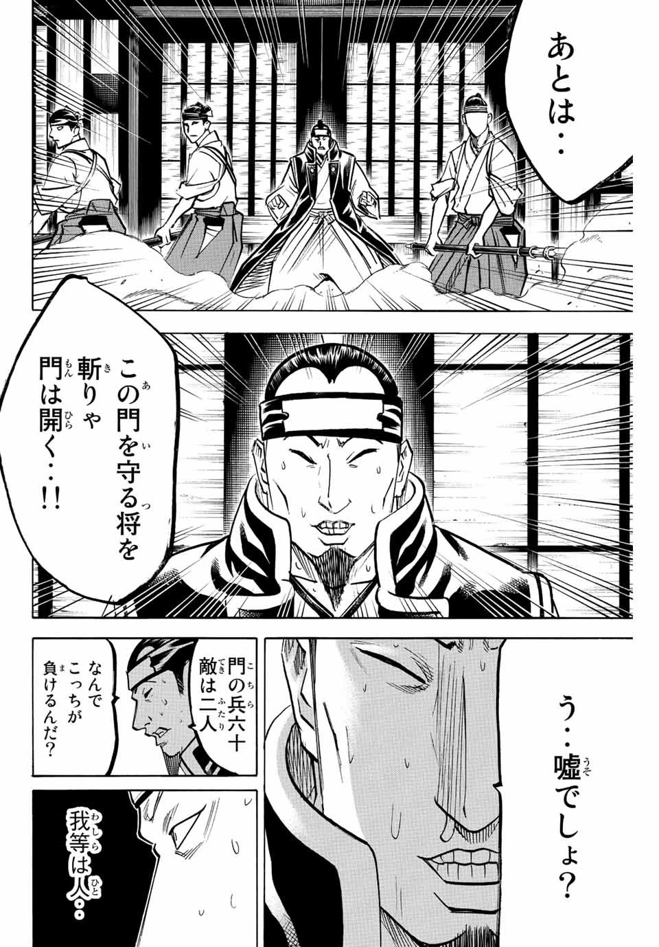 我間乱 ―修羅― 第215話 - 8