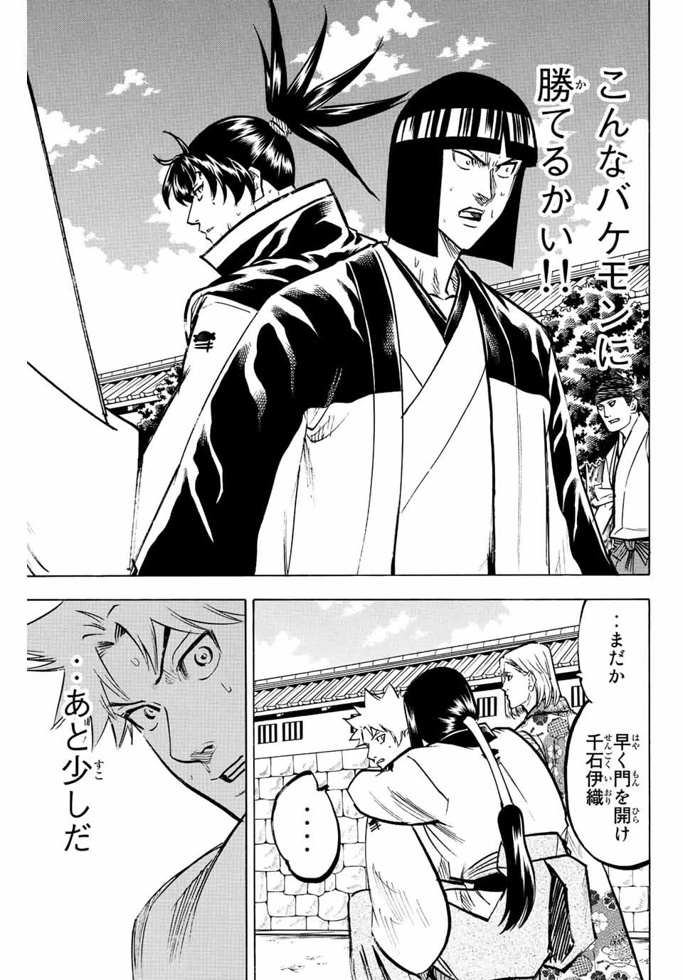我間乱 ―修羅― 第215話 - 9