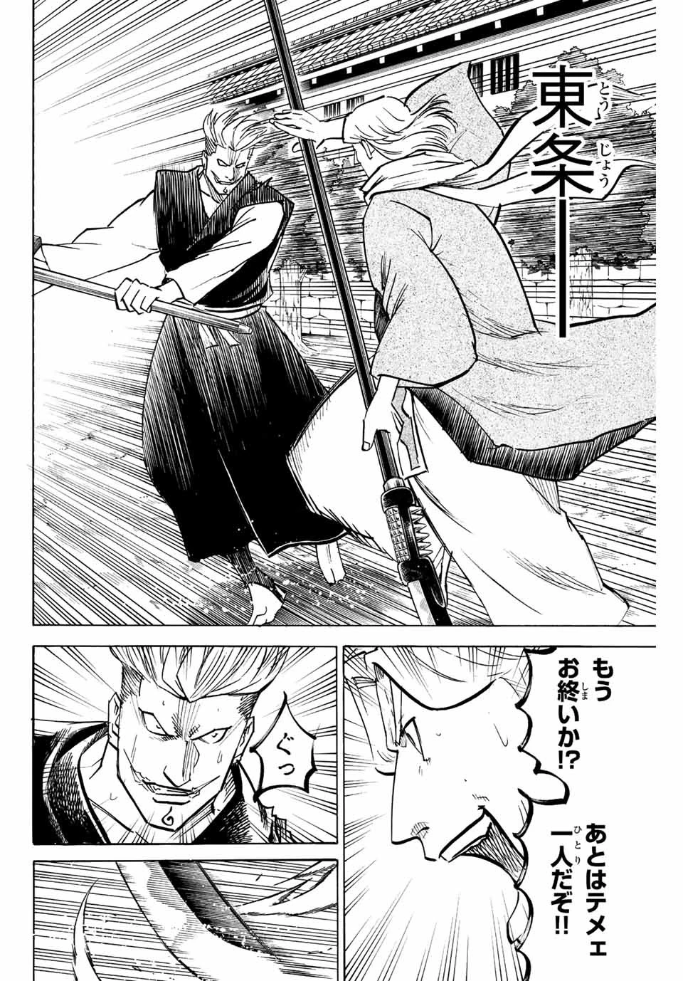 我間乱 ―修羅― 第215話 - 10