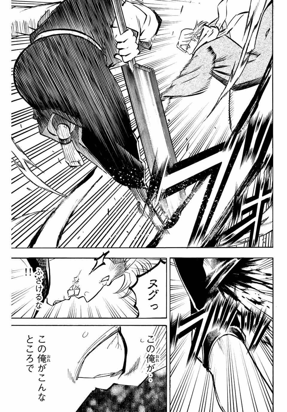 我間乱 ―修羅― 第215話 - 11