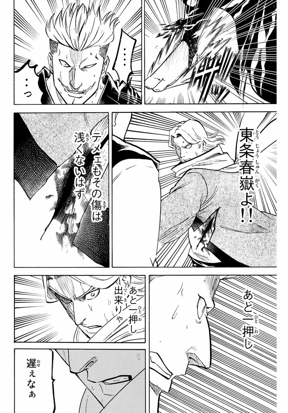 我間乱 ―修羅― 第215話 - 12