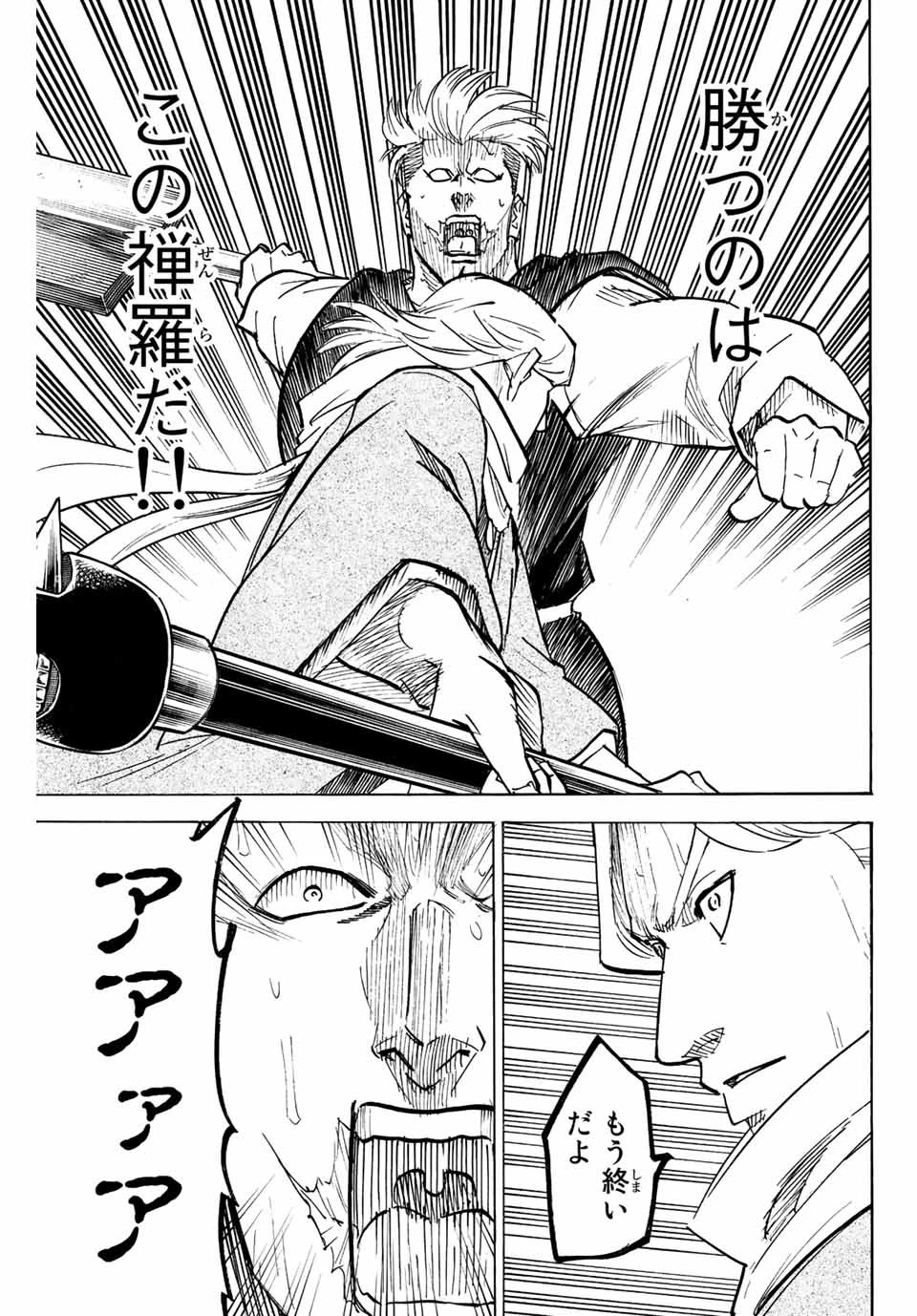 我間乱 ―修羅― 第215話 - 13