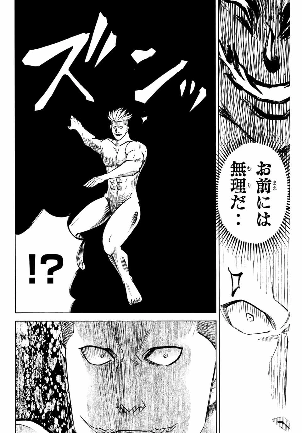 我間乱 ―修羅― 第215話 - 14