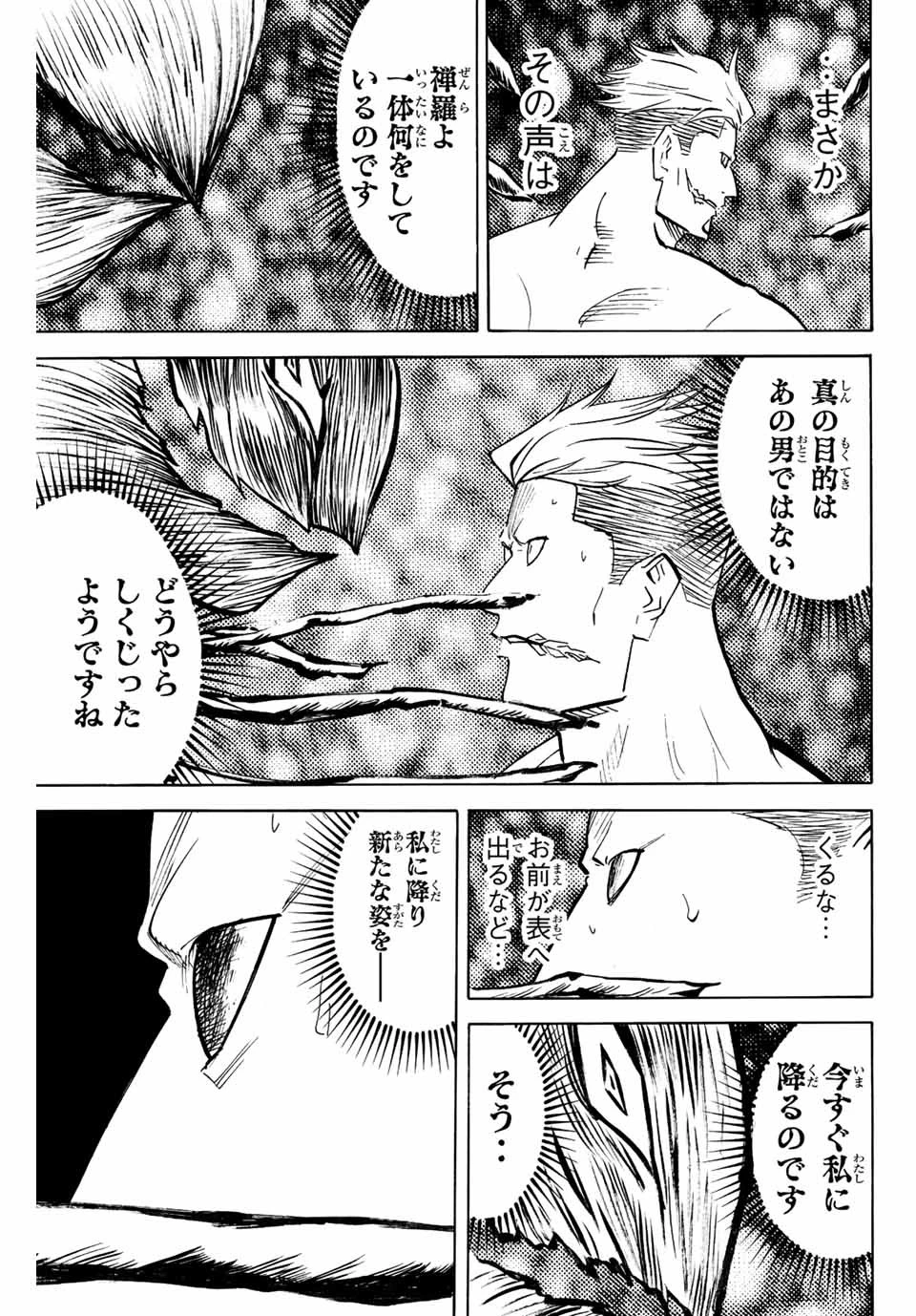 我間乱 ―修羅― 第215話 - 15