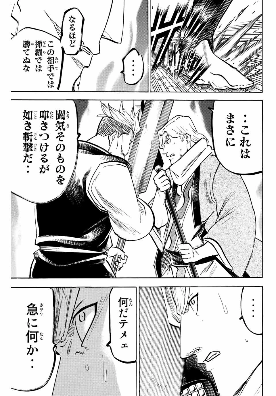 我間乱 ―修羅― 第215話 - 17