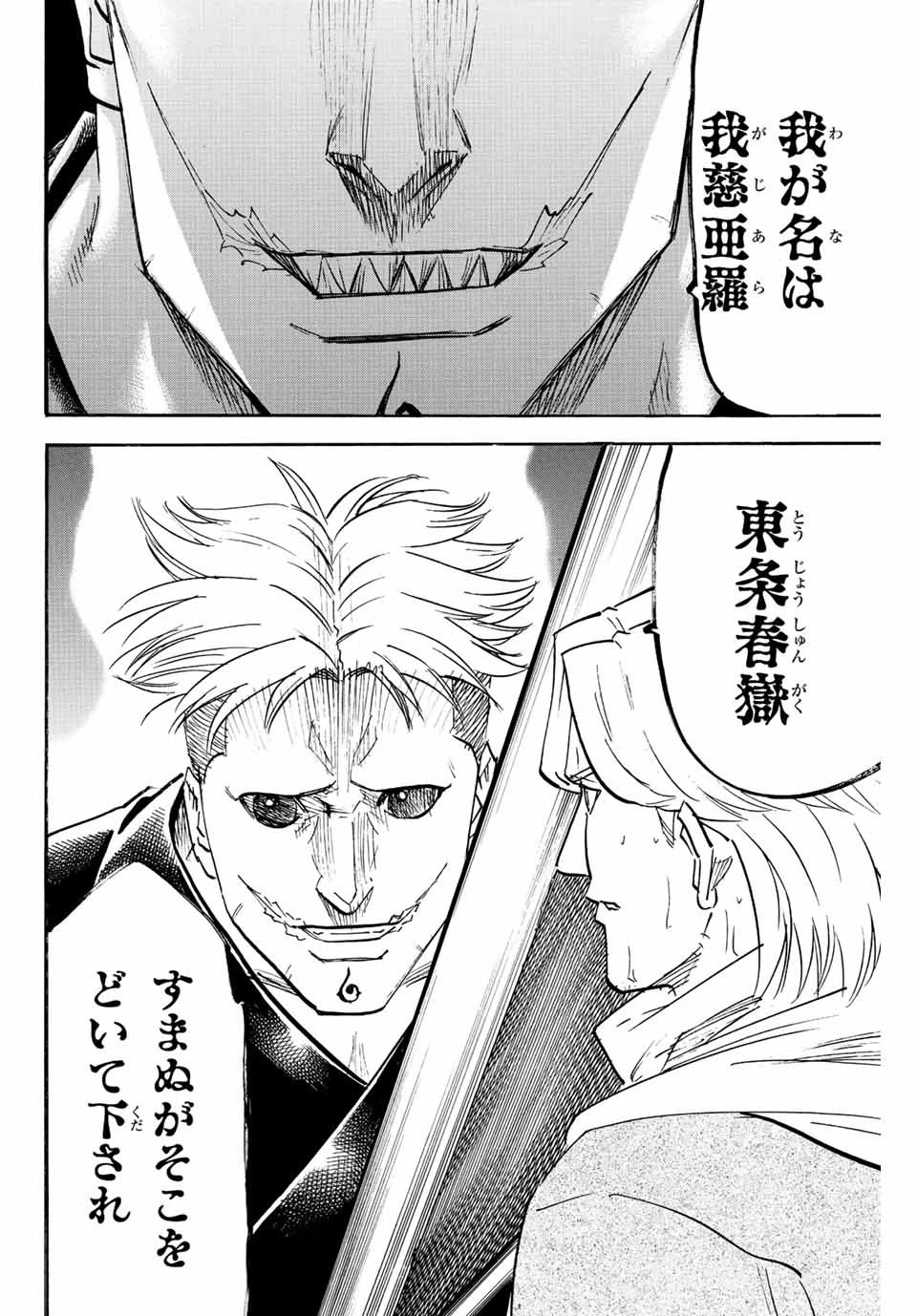 我間乱 ―修羅― 第215話 - 18