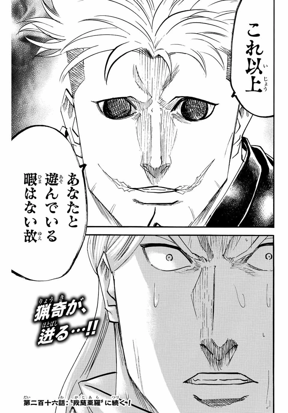 我間乱 ―修羅― 第215話 - 19