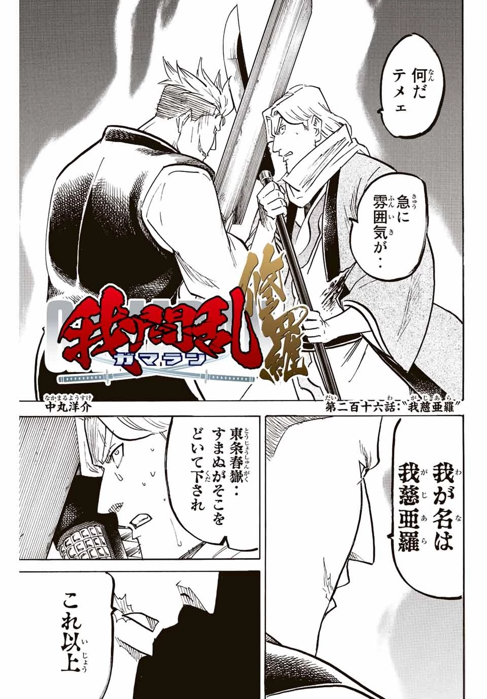 我間乱 ―修羅― 第216話 - 1