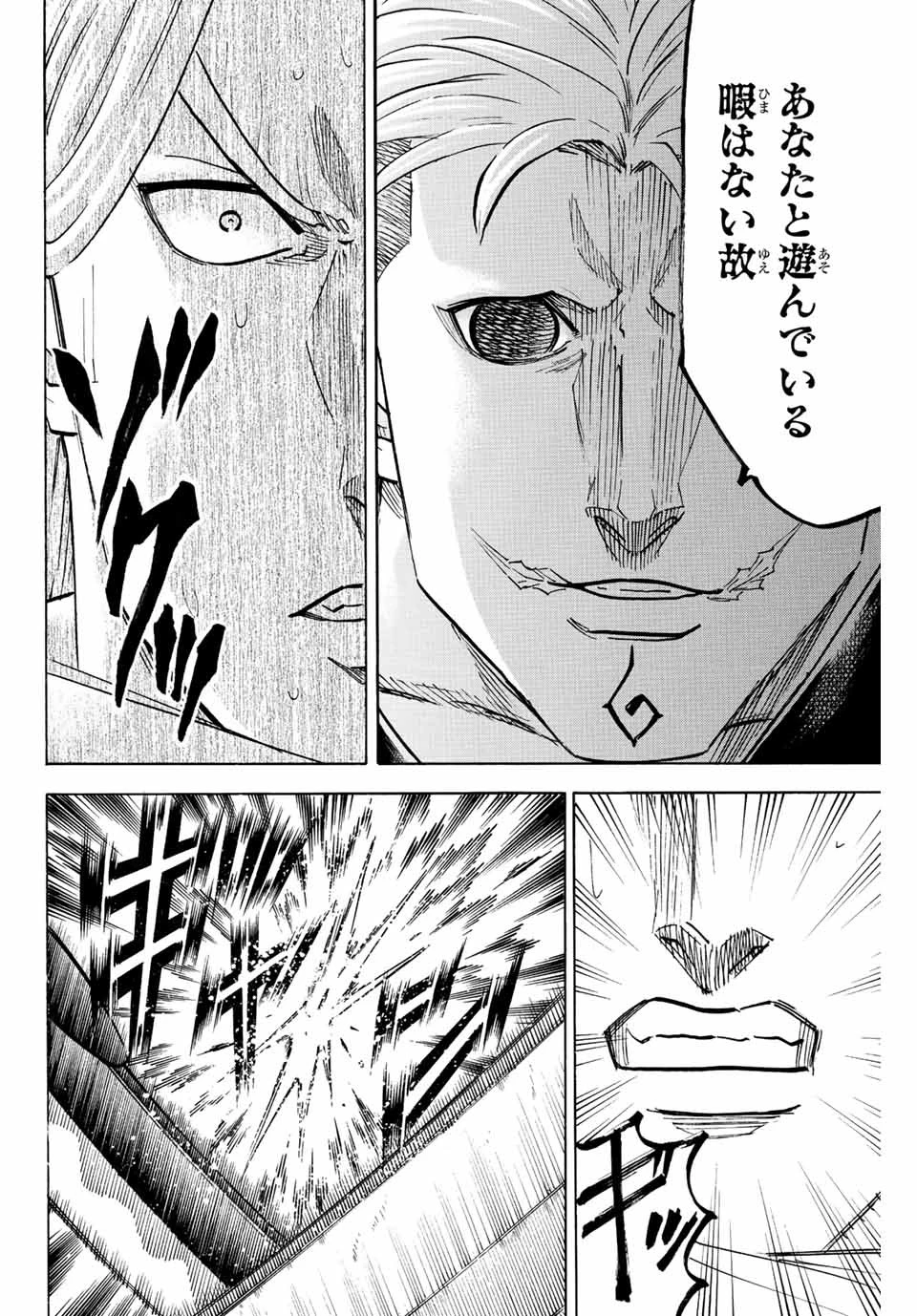 我間乱 ―修羅― 第216話 - 2