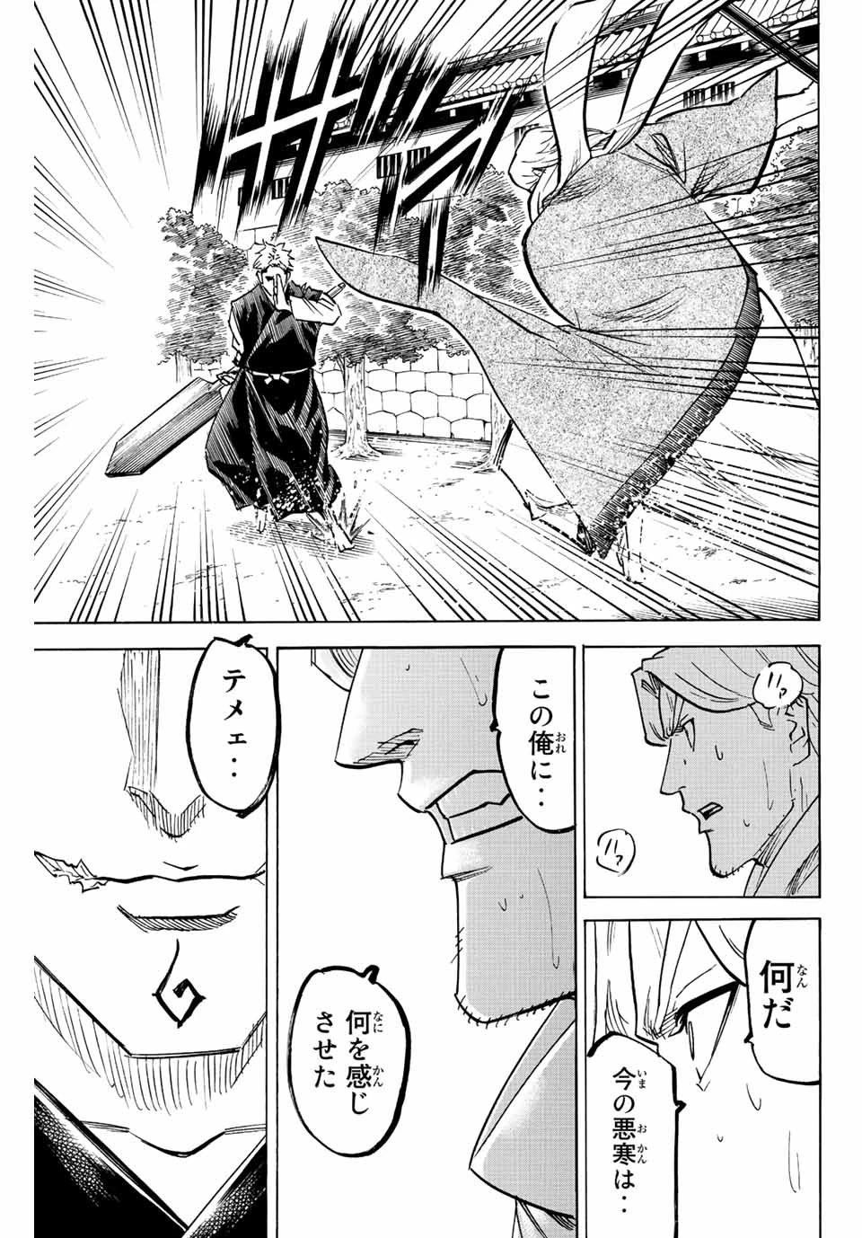 我間乱 ―修羅― 第216話 - 3