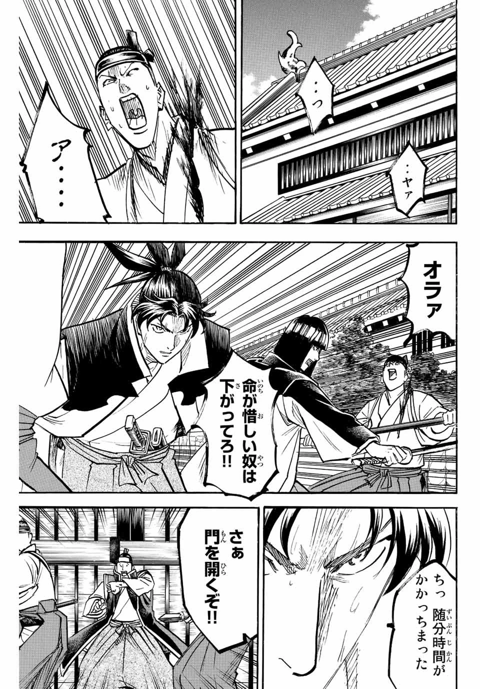 我間乱 ―修羅― 第216話 - 5