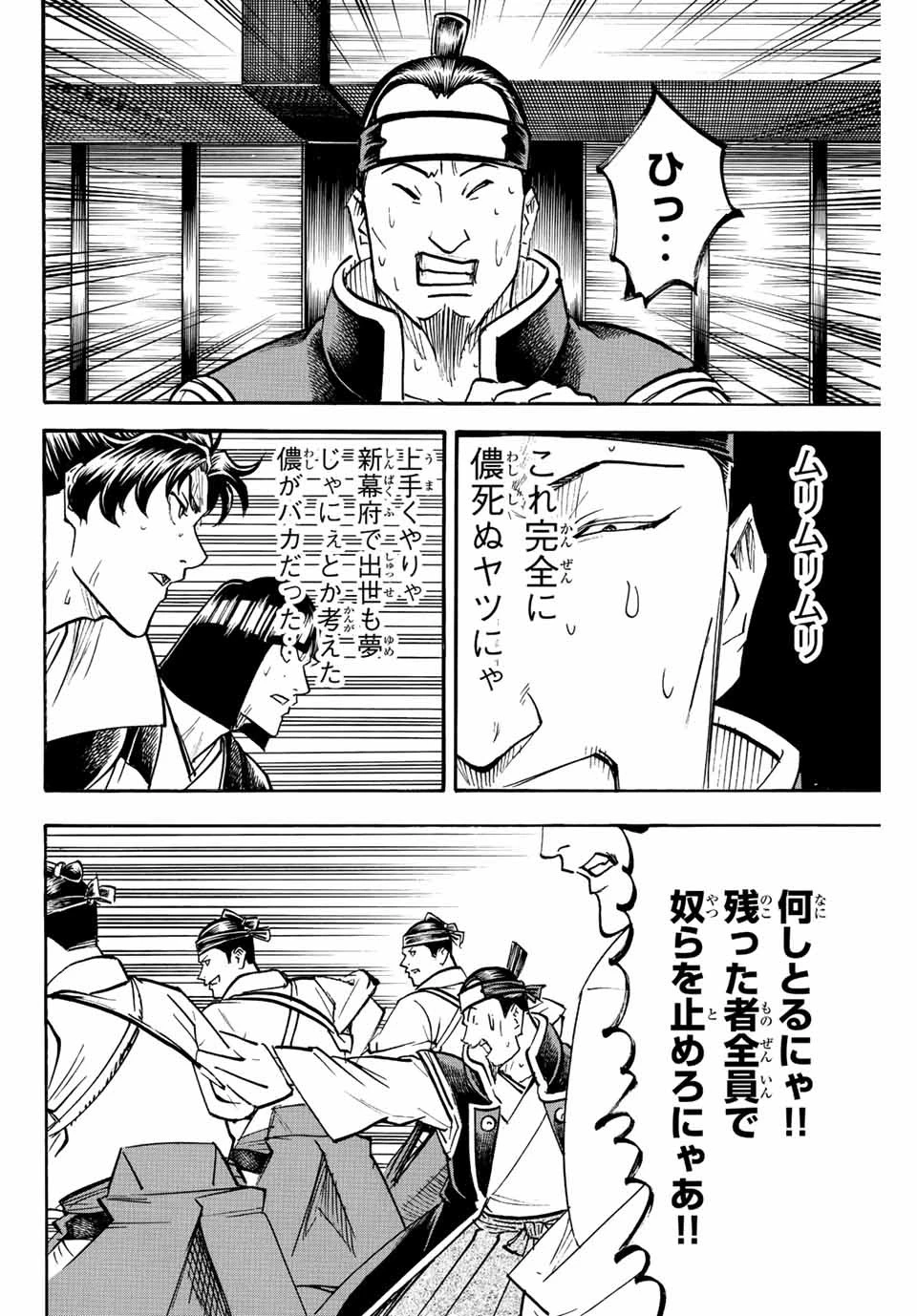 我間乱 ―修羅― 第216話 - 6