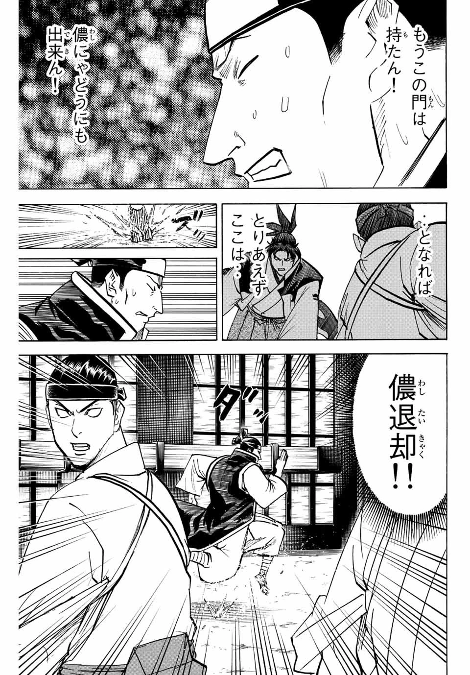 我間乱 ―修羅― 第216話 - 7