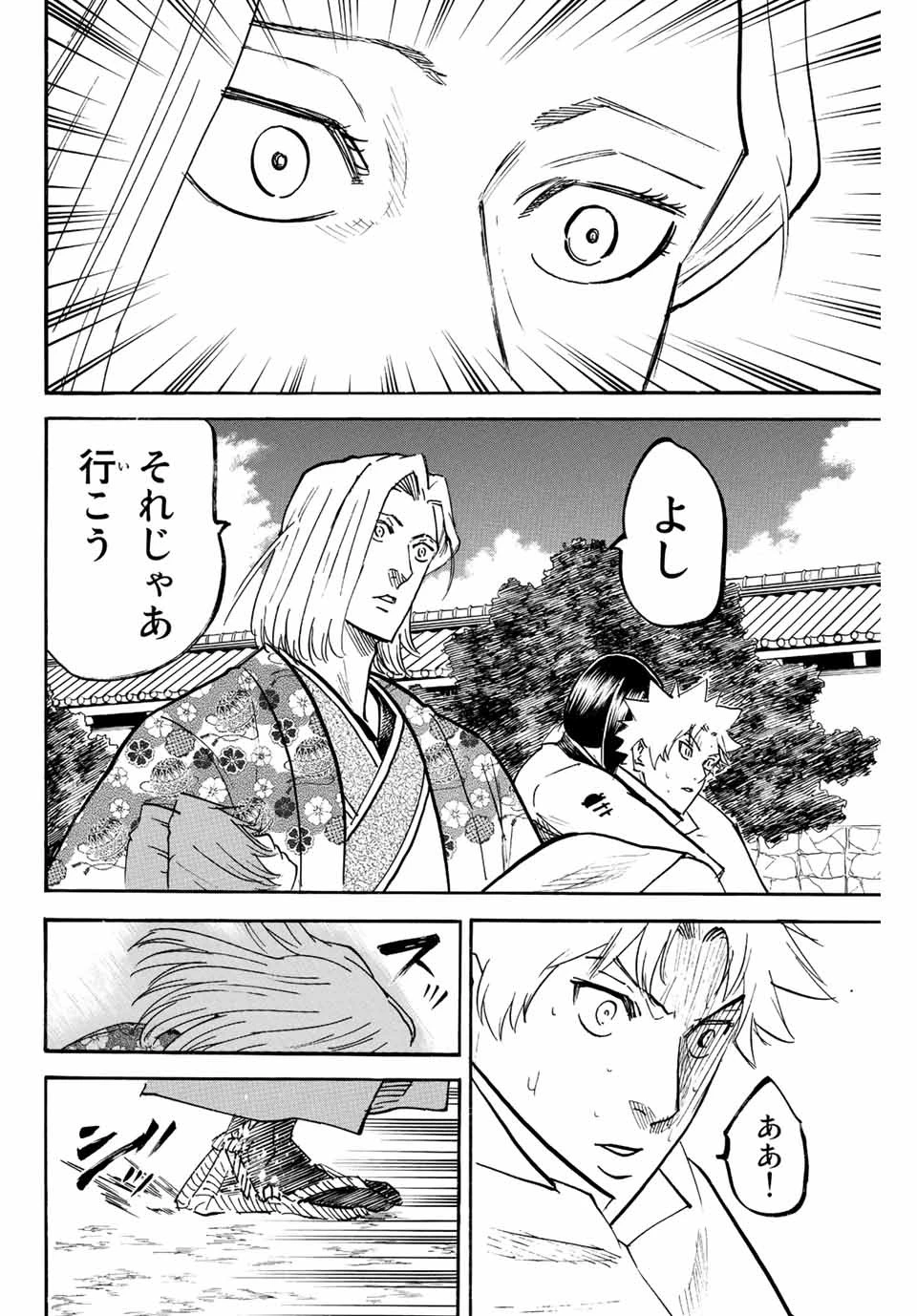我間乱 ―修羅― 第216話 - 8