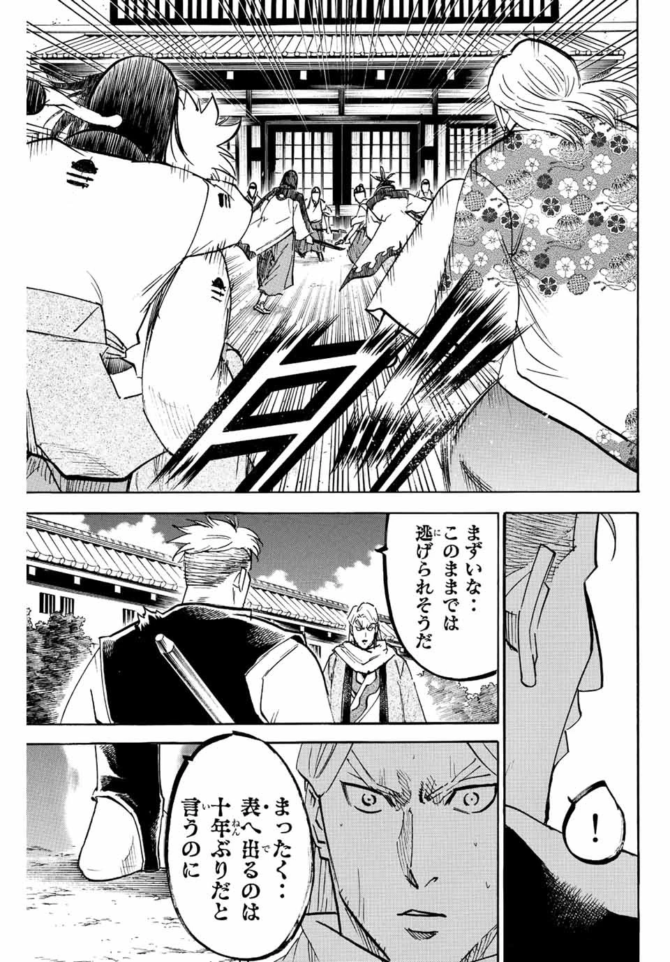 我間乱 ―修羅― 第216話 - 9