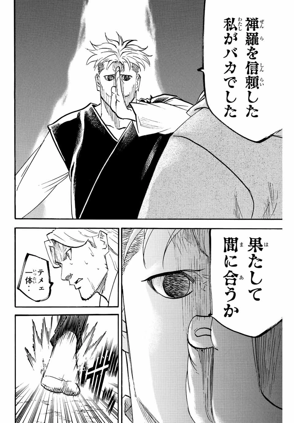 我間乱 ―修羅― 第216話 - 10