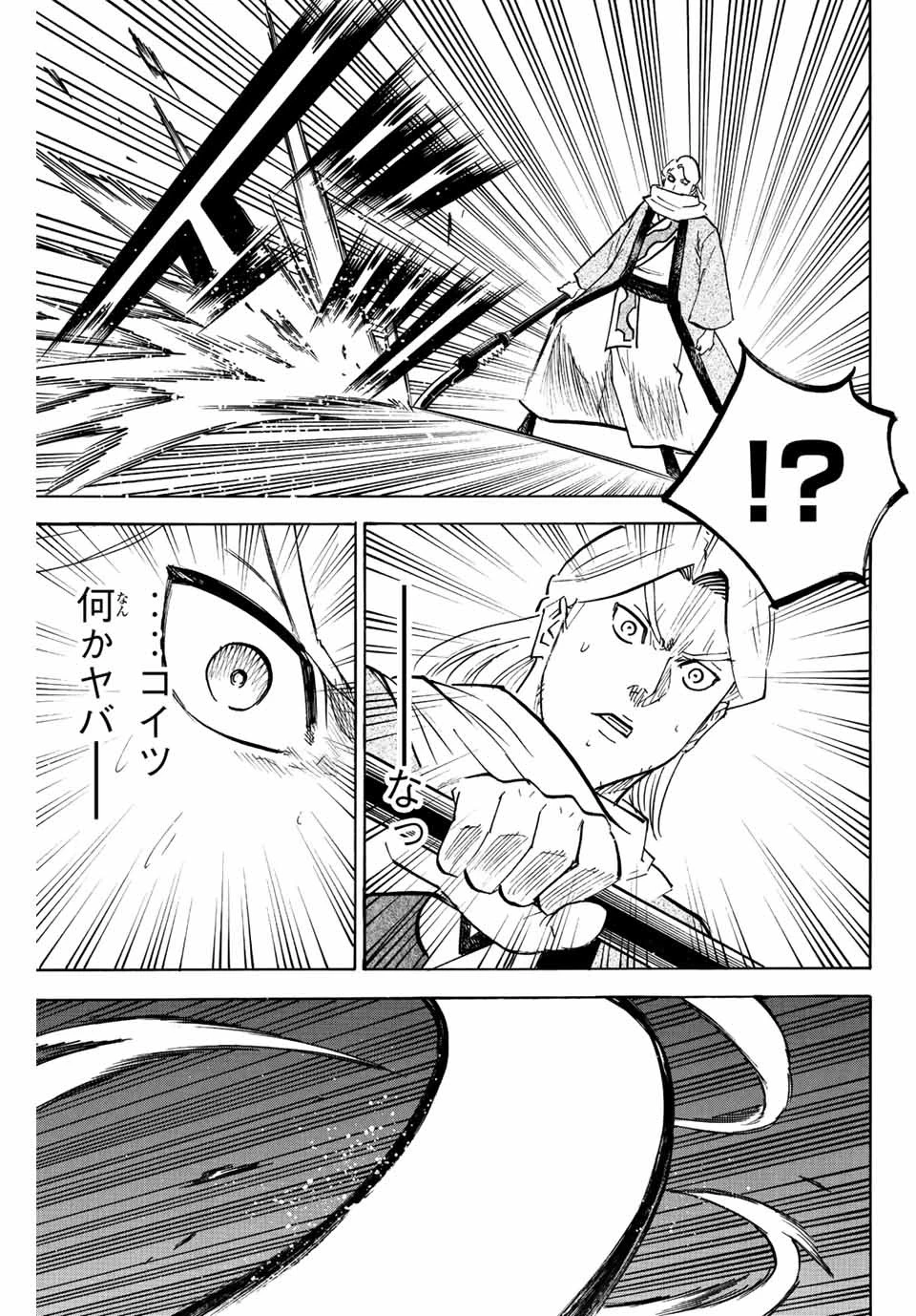 我間乱 ―修羅― 第216話 - 11
