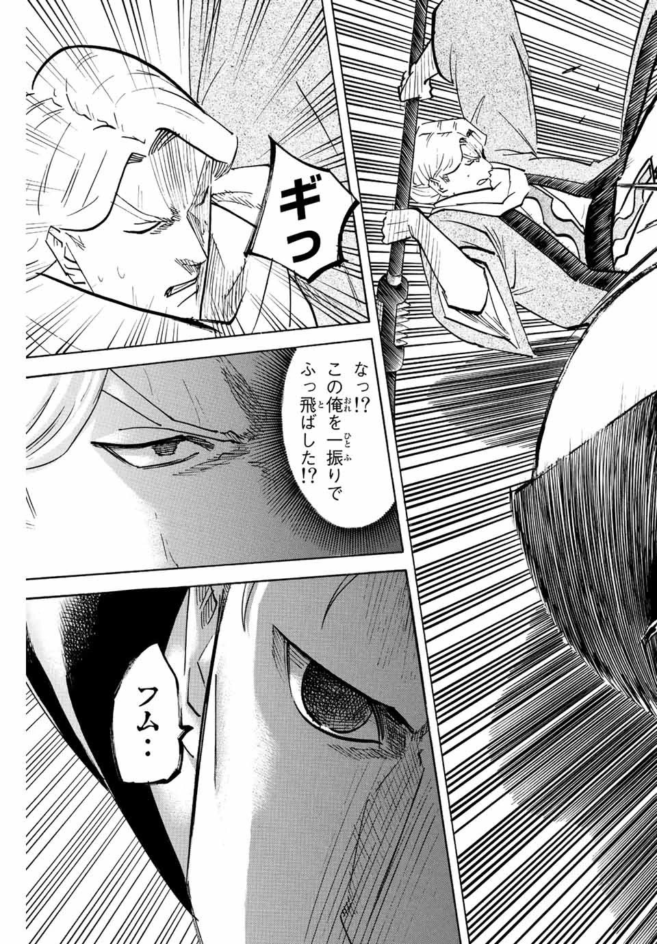 我間乱 ―修羅― 第216話 - 13