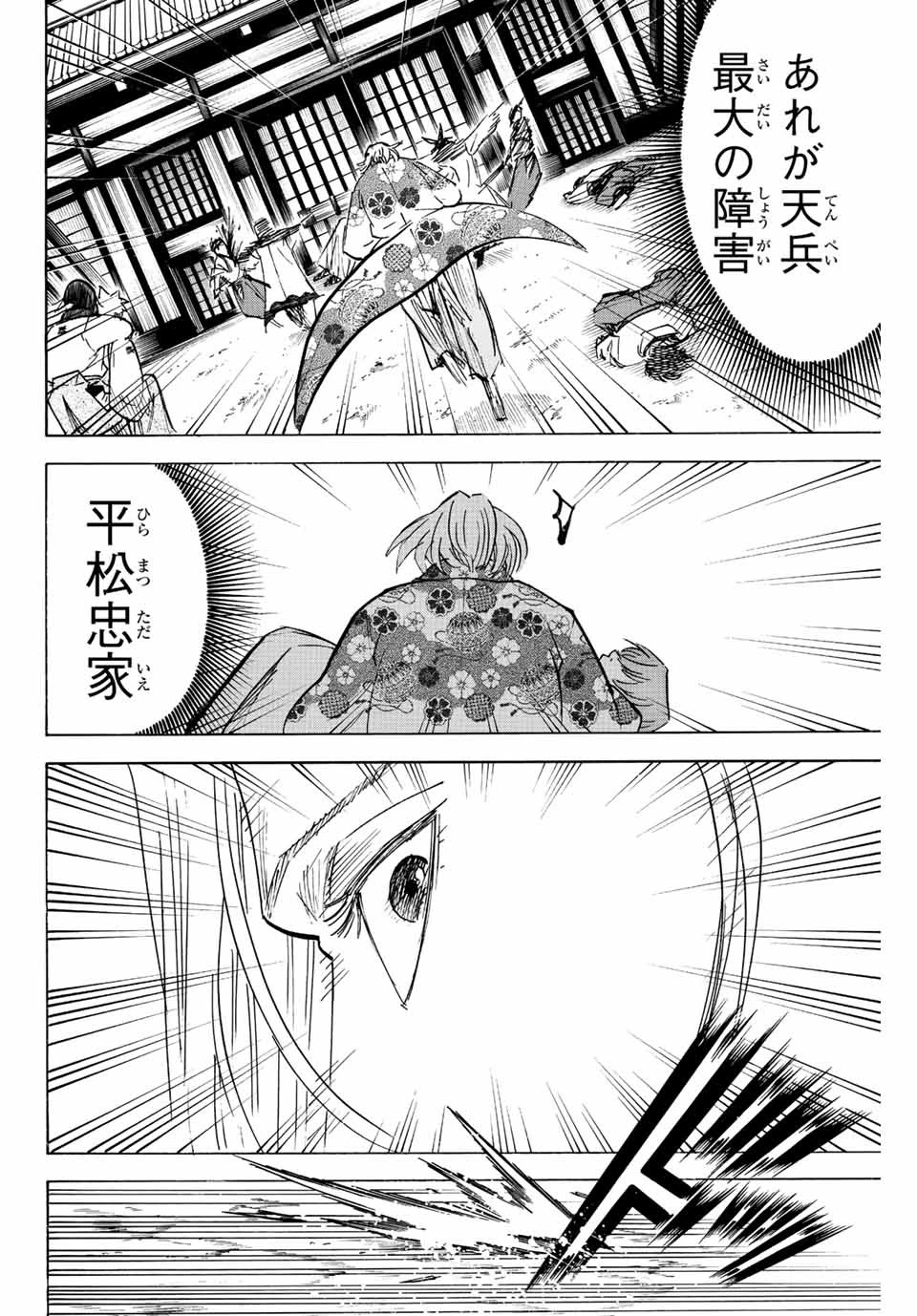 我間乱 ―修羅― 第216話 - 14