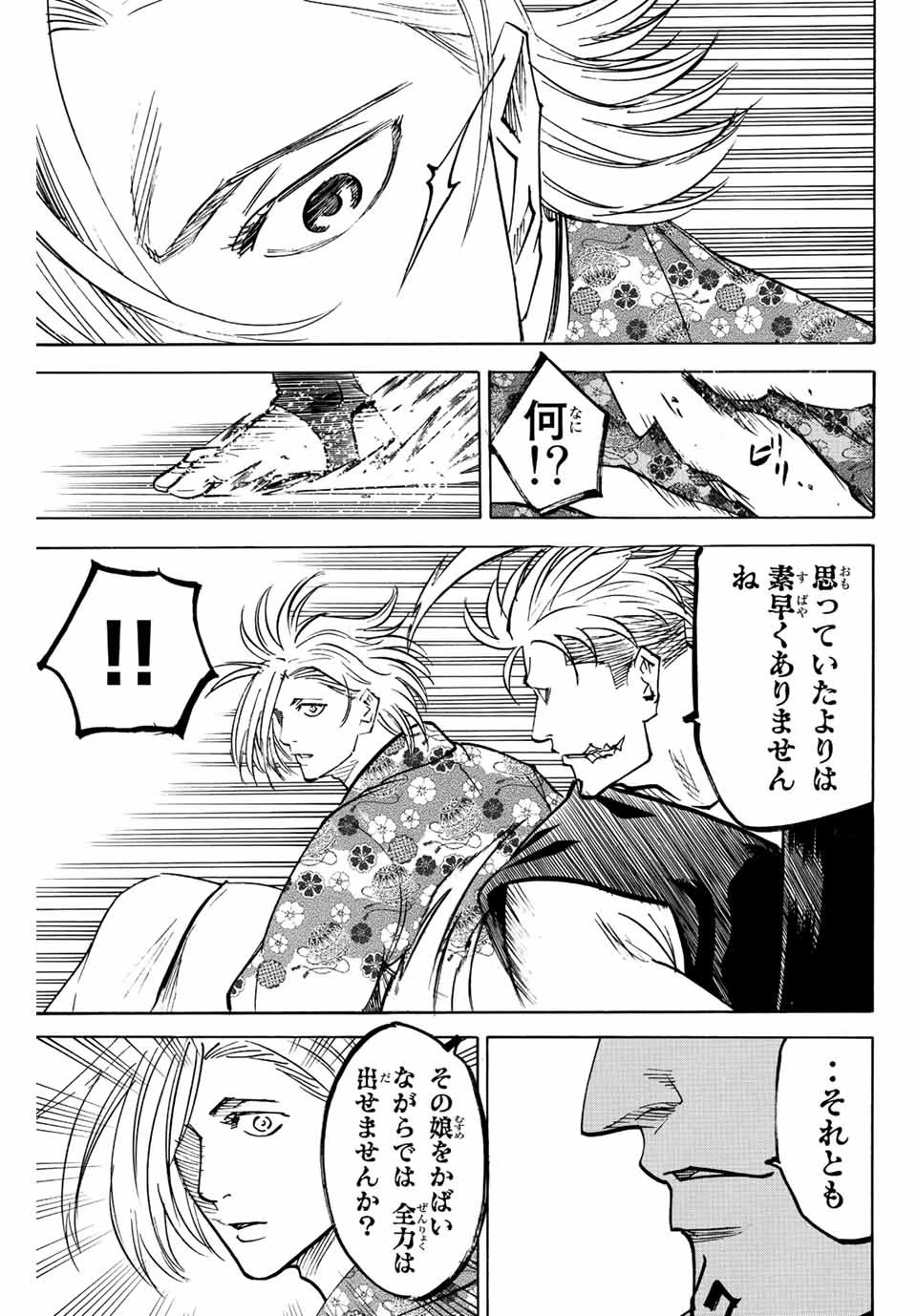 我間乱 ―修羅― 第216話 - 17
