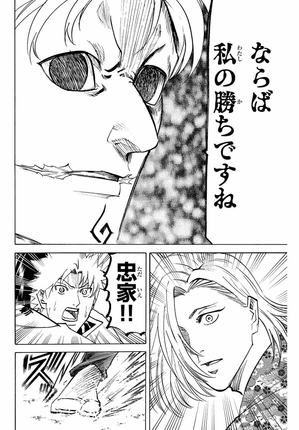 我間乱 ―修羅― 第216話 - 18