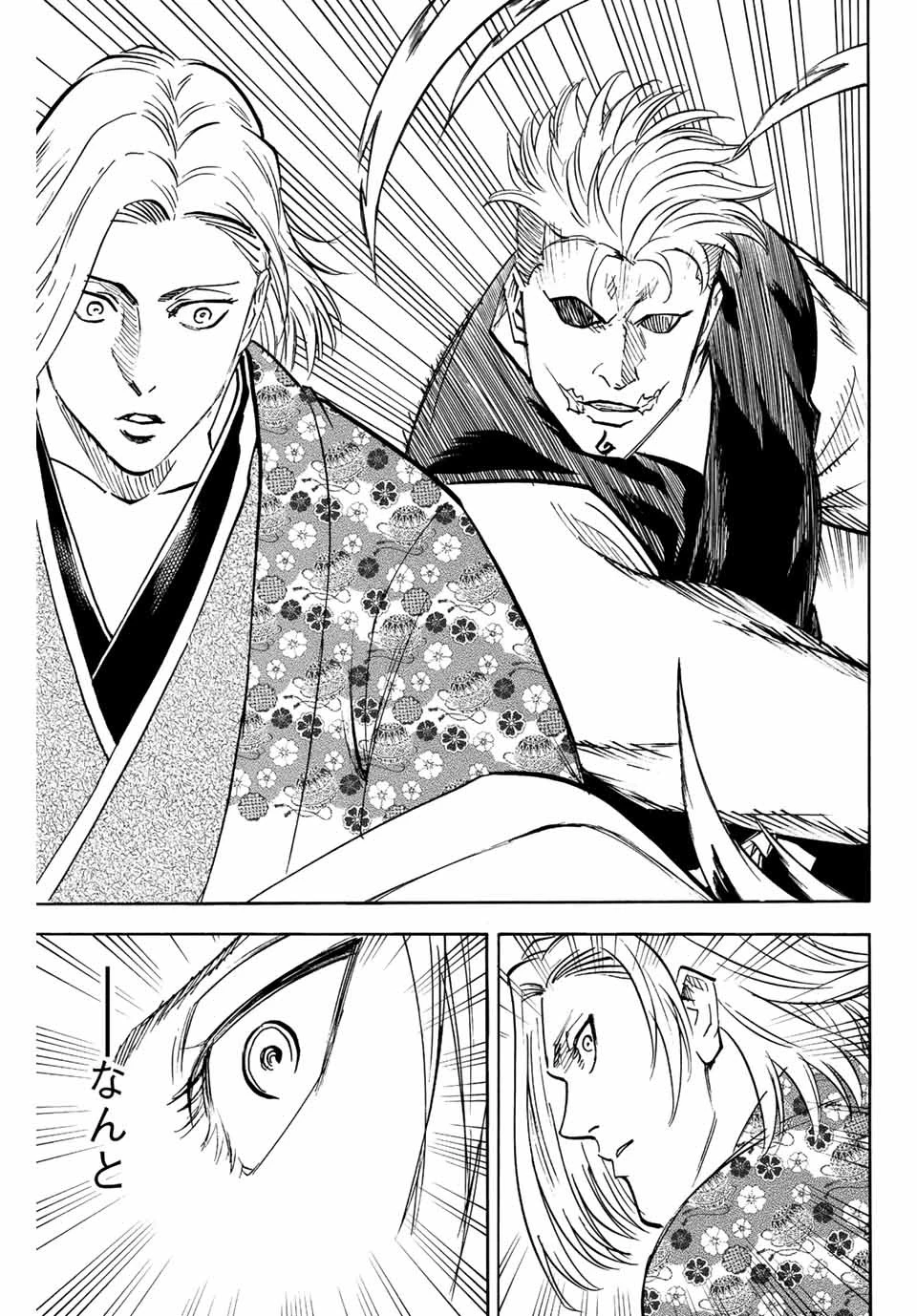 我間乱 ―修羅― 第216話 - 19