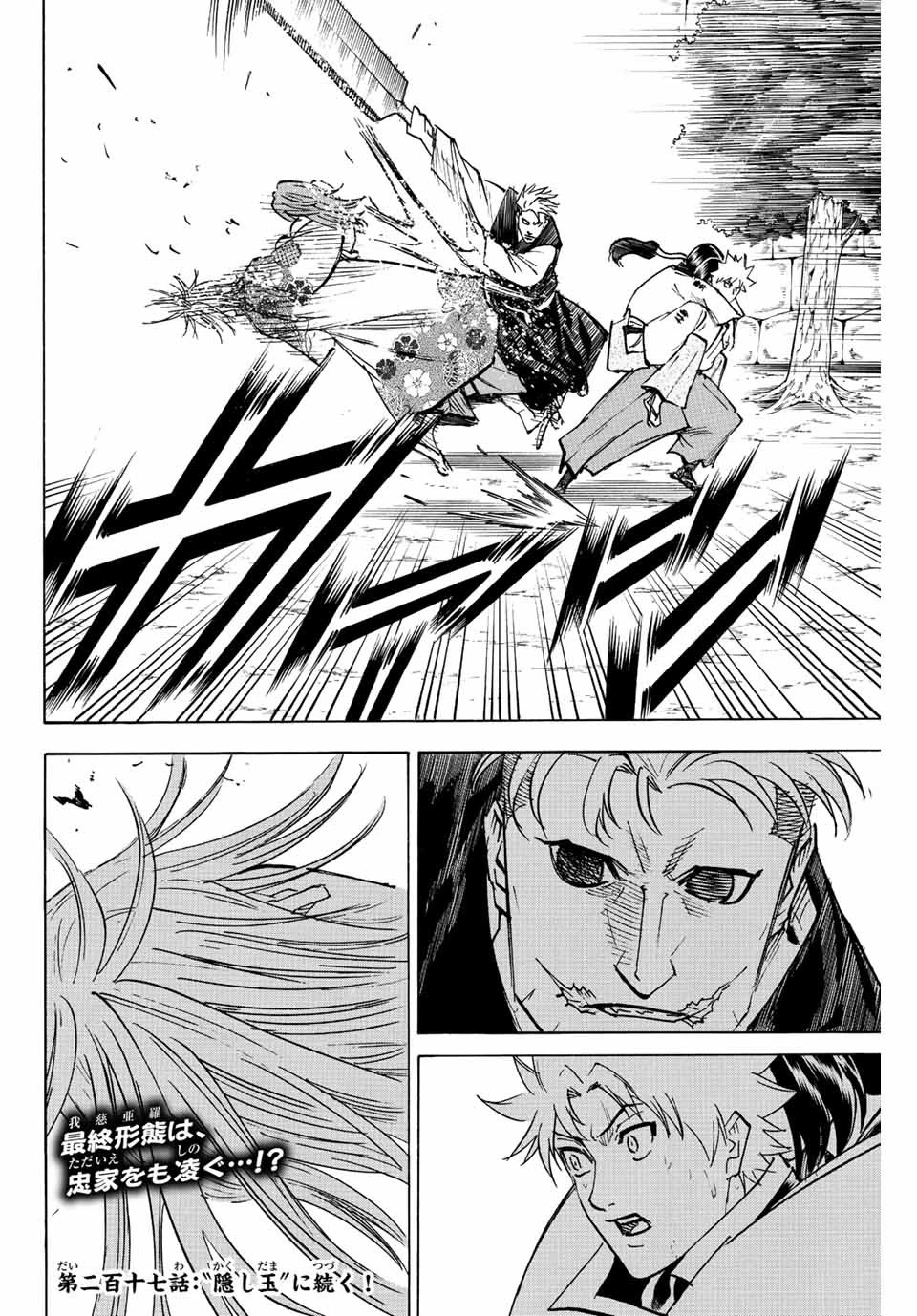 我間乱 ―修羅― 第216話 - 20
