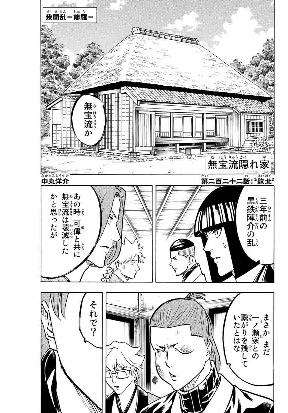 我間乱 ―修羅― 第222話 - 1