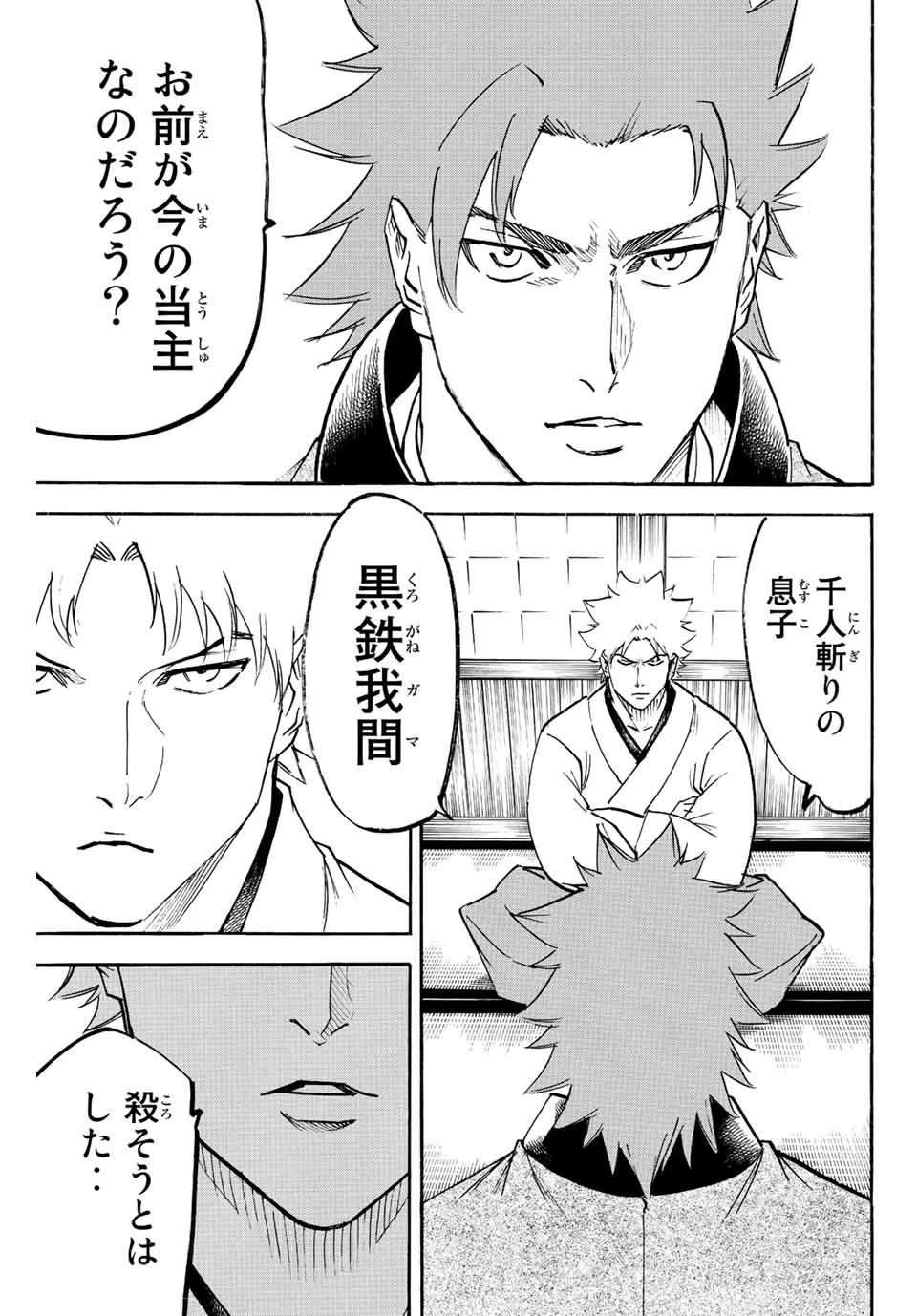 我間乱 ―修羅― 第222話 - 3