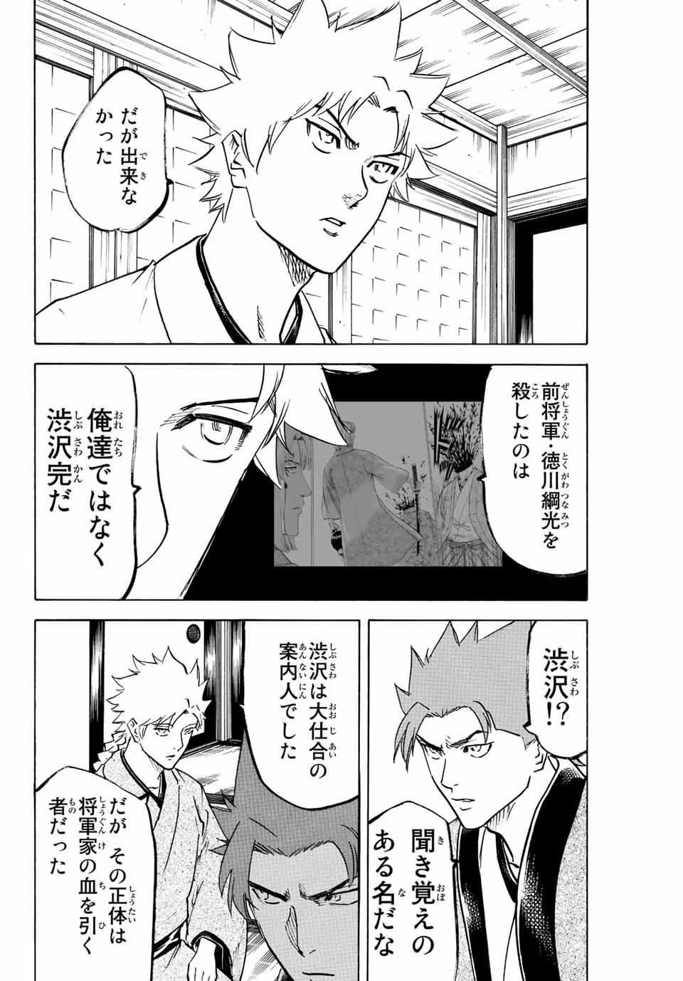 我間乱 ―修羅― 第222話 - 4