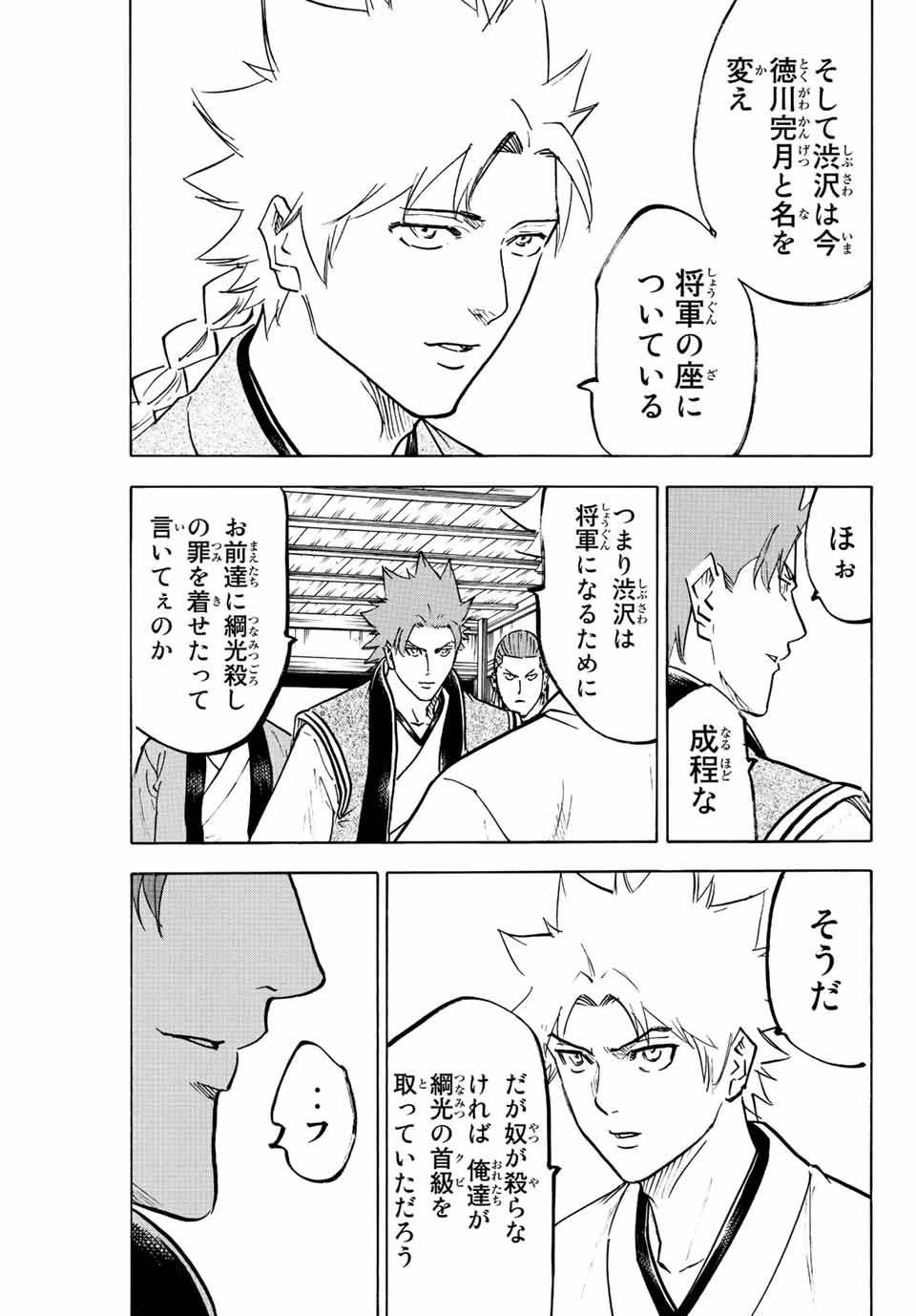 我間乱 ―修羅― 第222話 - 5