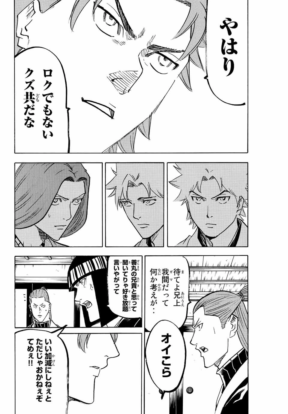 我間乱 ―修羅― 第222話 - 6
