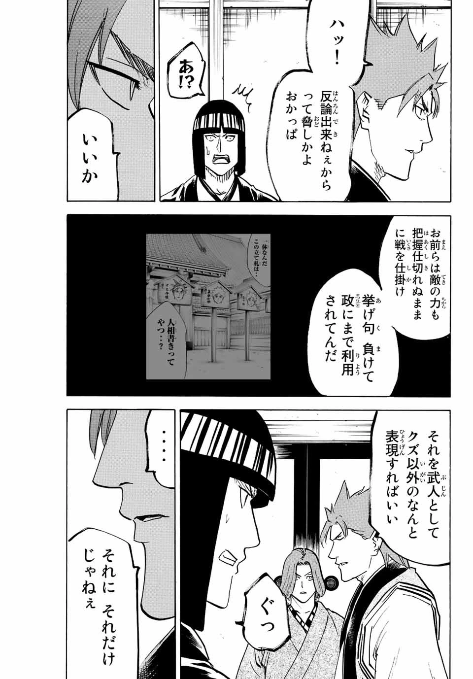 我間乱 ―修羅― 第222話 - 7