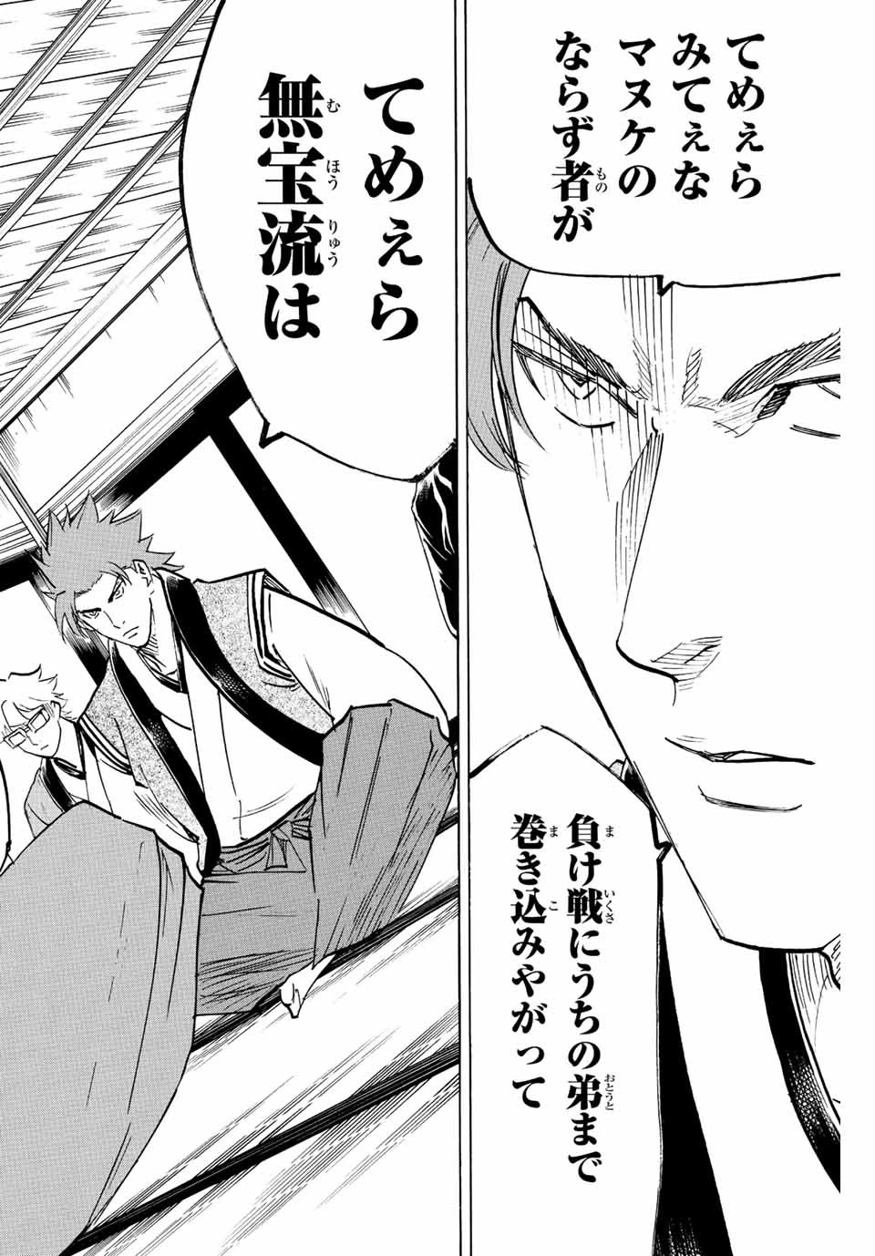 我間乱 ―修羅― 第222話 - 8