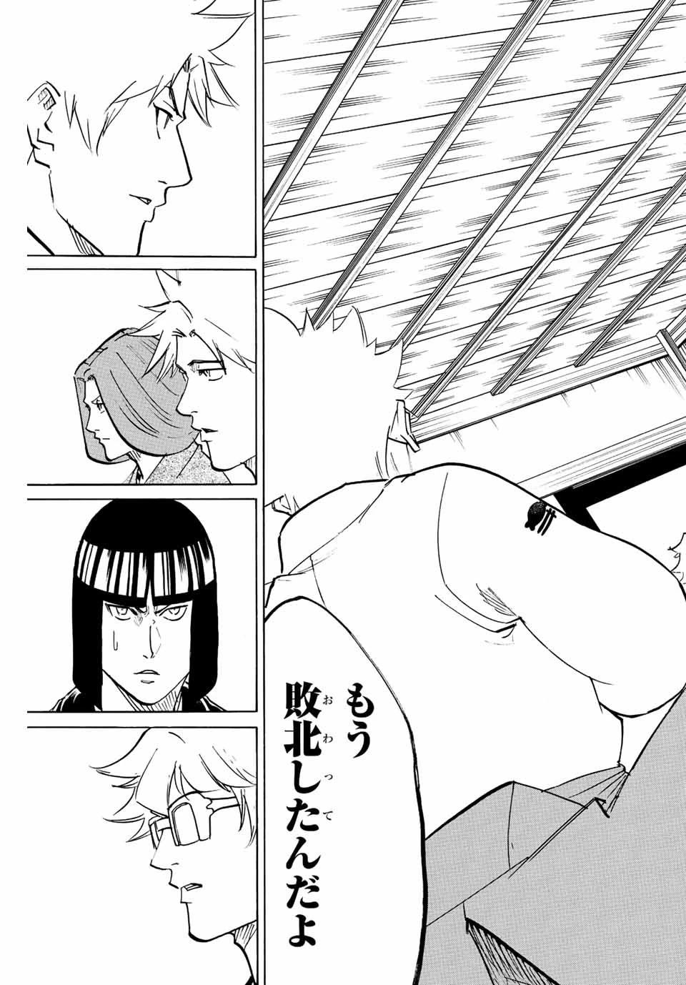 我間乱 ―修羅― 第222話 - 9