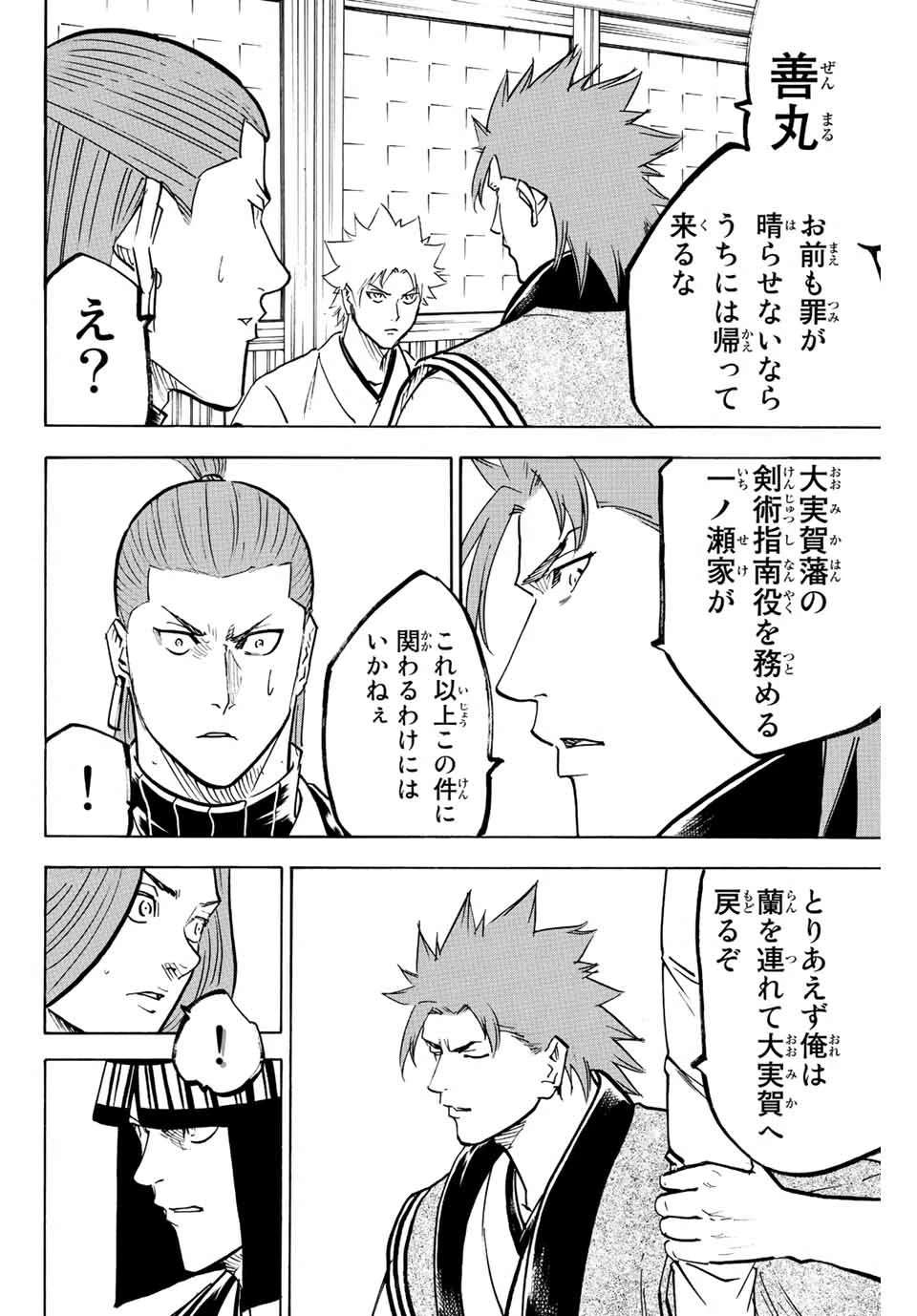 我間乱 ―修羅― 第222話 - 10
