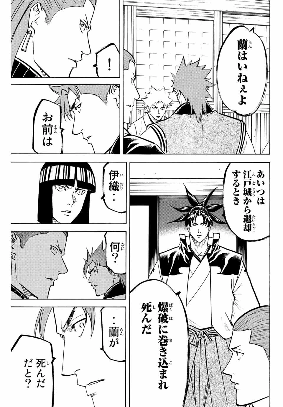 我間乱 ―修羅― 第222話 - 11