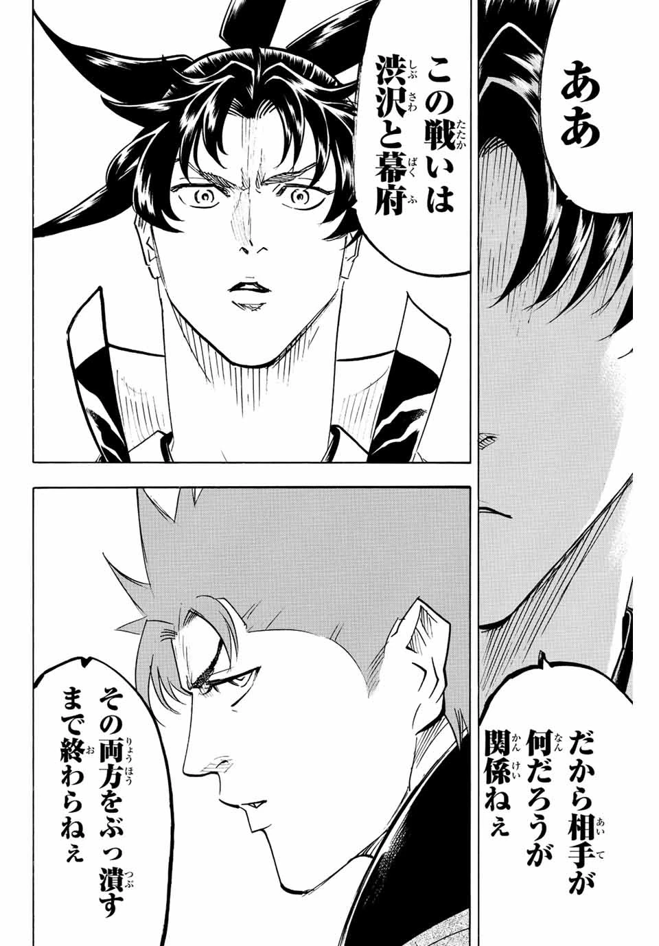我間乱 ―修羅― 第222話 - 12