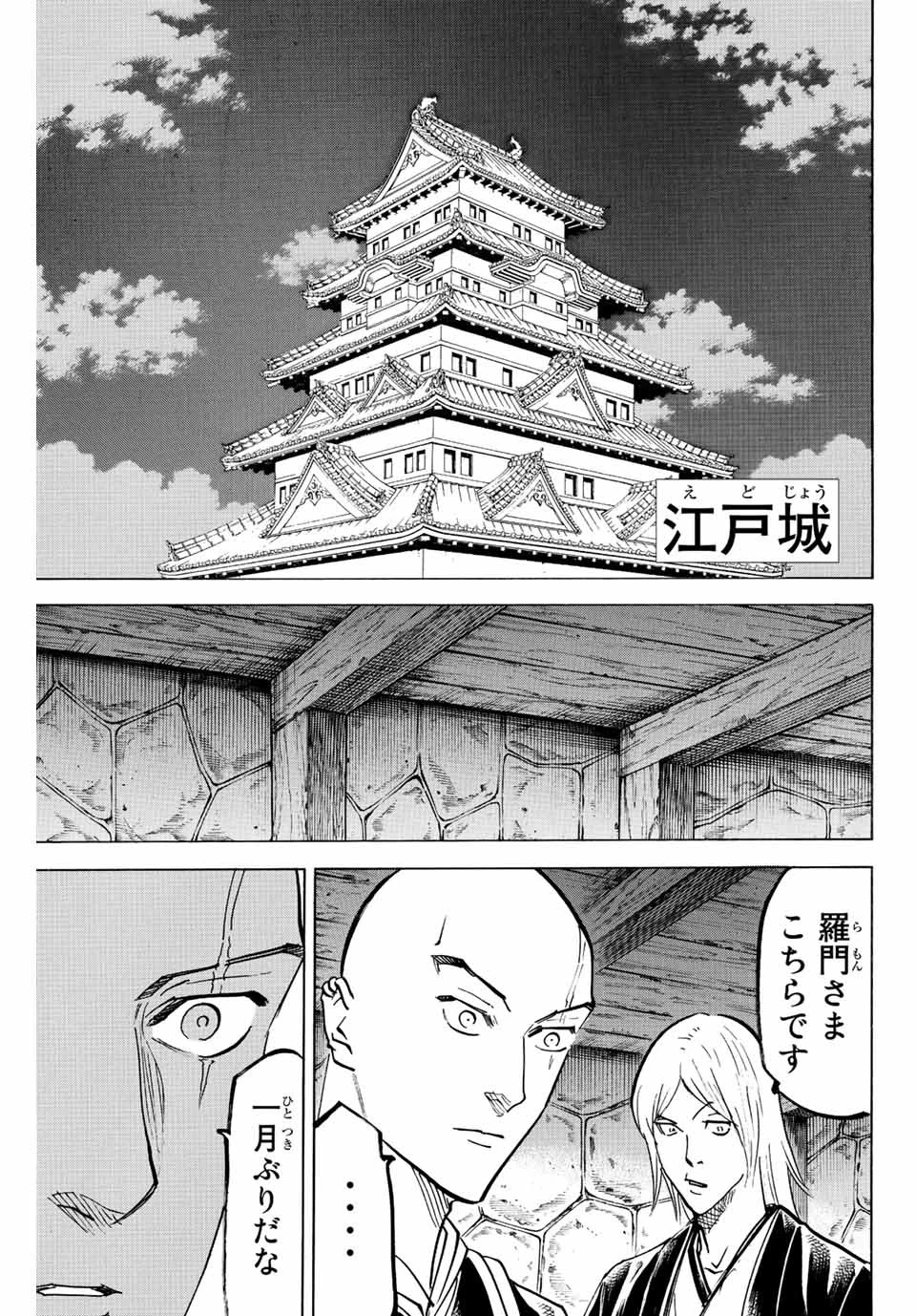 我間乱 ―修羅― 第222話 - 13